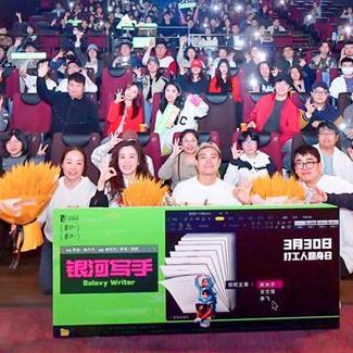 喜剧电影《银河写手》成都路演好评不断  主创幕后分享真诚动人